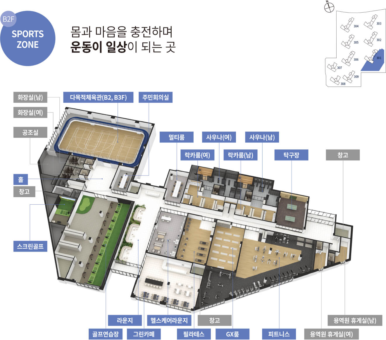 관저더샵 지하 2층 스포츠존 다목적체육관 골프연습장 피트니스 GX룸 사우나 배치도