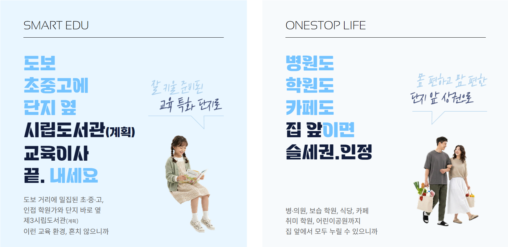 관저더샵 스마트 에듀와 원스톱 라이프 교육 생활 프리미엄 안내