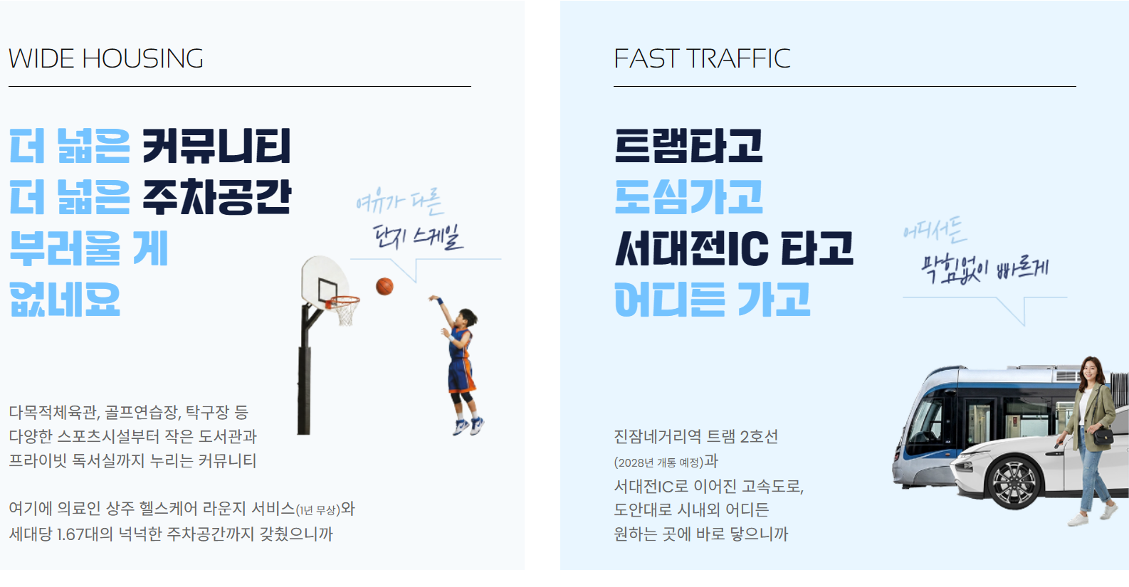 관저더샵 와이드 하우징 커뮤니티 주차와 패스트 트래픽 교통 프리미엄 안내